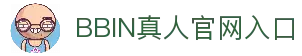 BBIN真人-顶级正规真人游戏平台